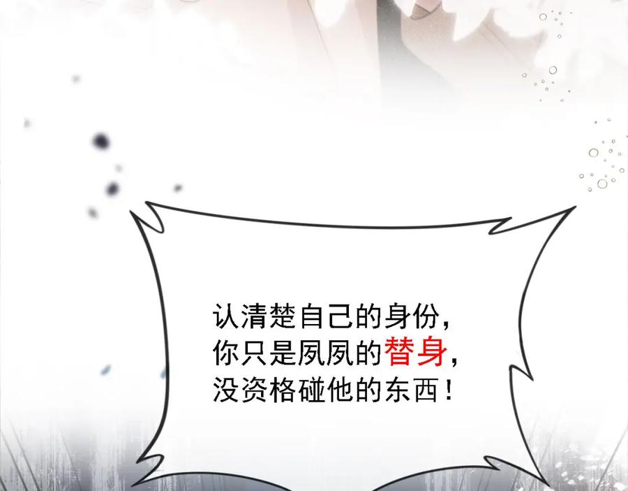 白月光他爱上替身了？！ 第1话：白月光回来了！ 第8页