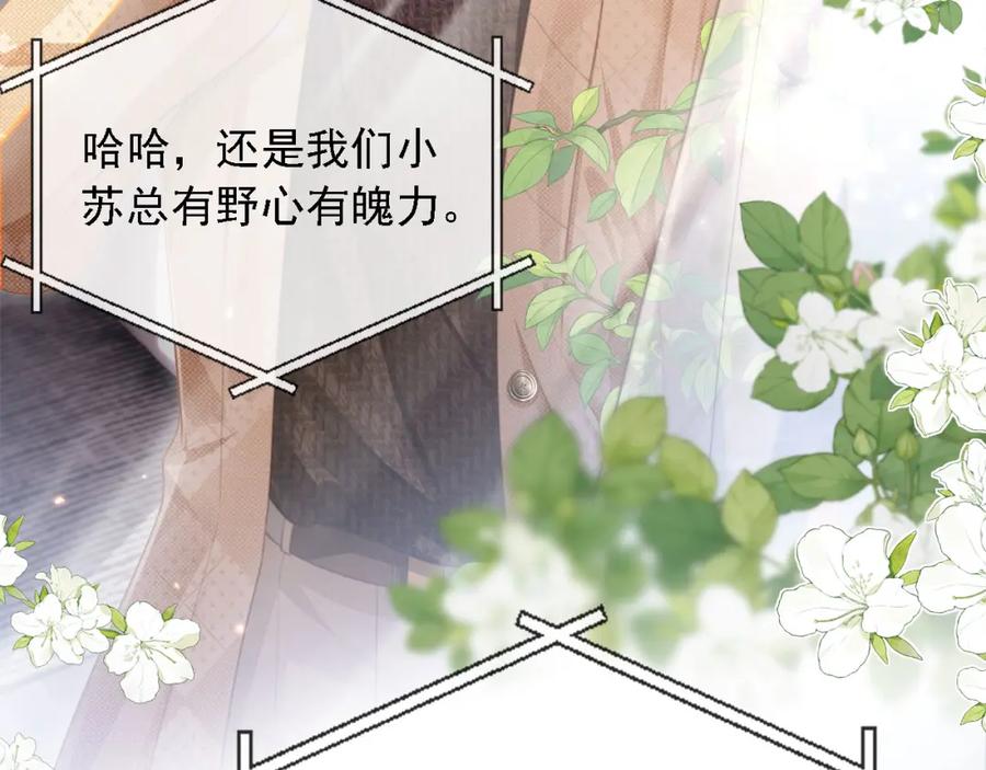 白月光他爱上替身了？！ 第1话：白月光回来了！ 第80页