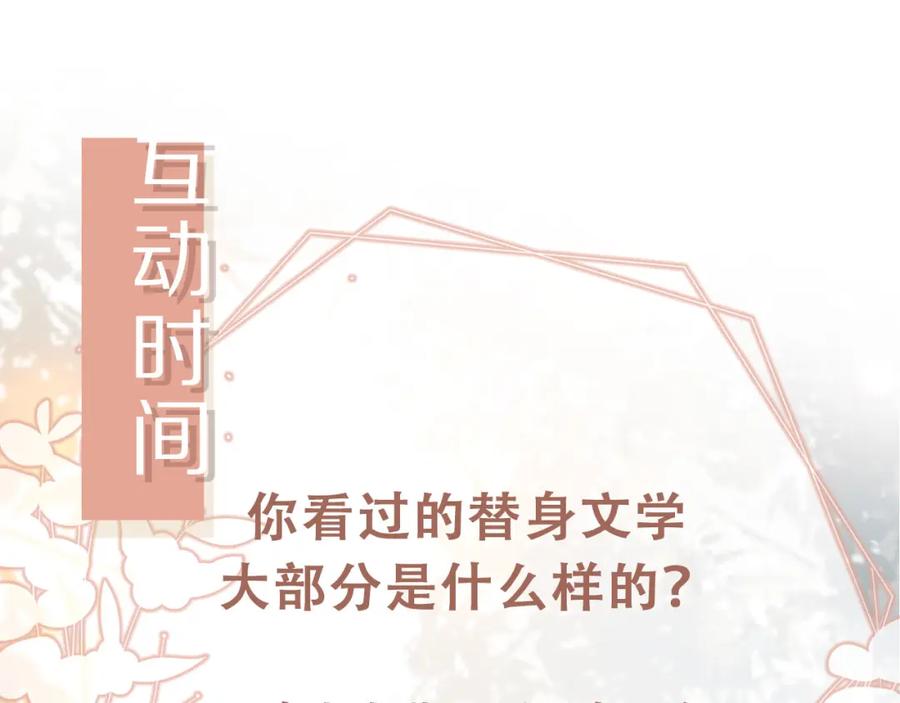 白月光他爱上替身了？！ 第1话：白月光回来了！ 第128页