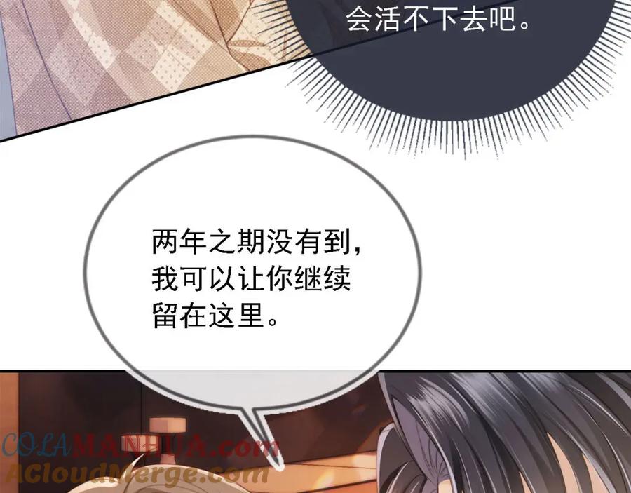 白月光他爱上替身了？！ 第1话：白月光回来了！ 第45页
