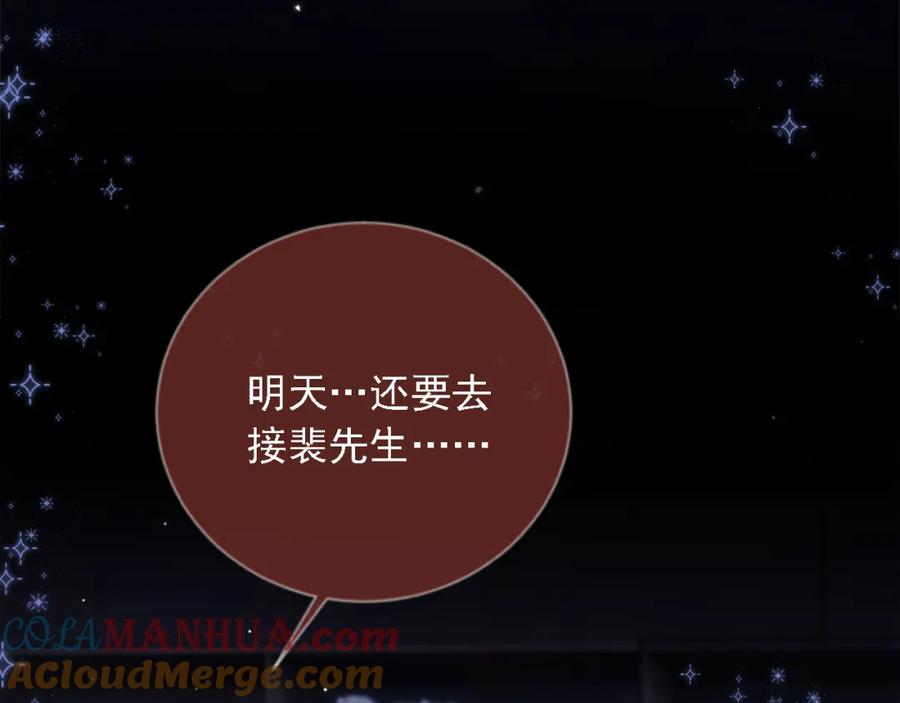白月光他爱上替身了？！ 第1话：白月光回来了！ 第89页