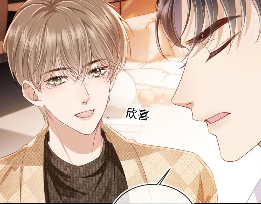 白月光他爱上替身了？！ 第1话：白月光回来了！ 第46页