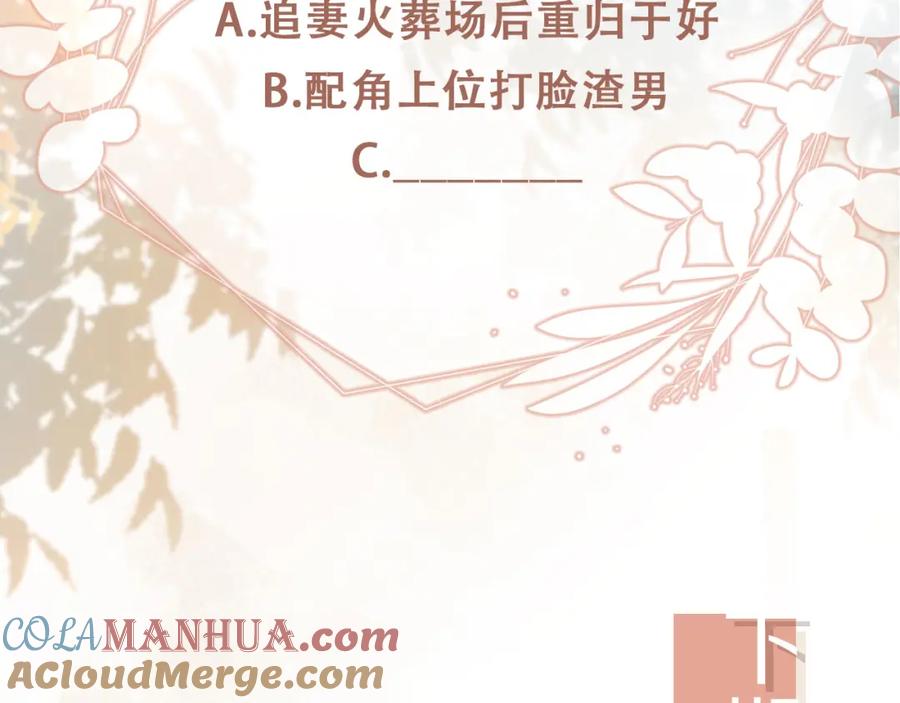 白月光他爱上替身了？！ 第1话：白月光回来了！ 第129页