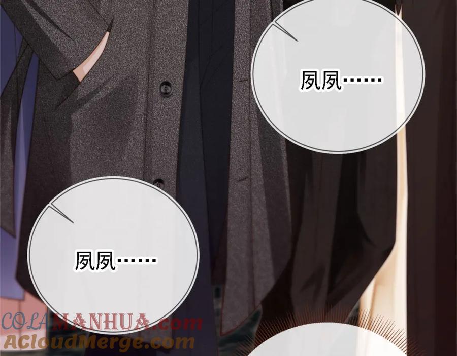 白月光他爱上替身了？！ 第1话：白月光回来了！ 第133页