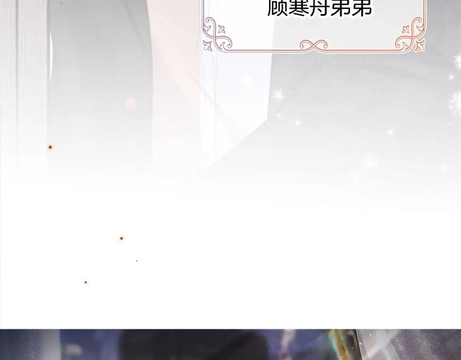 白月光他爱上替身了？！ 第1话：白月光回来了！ 第27页