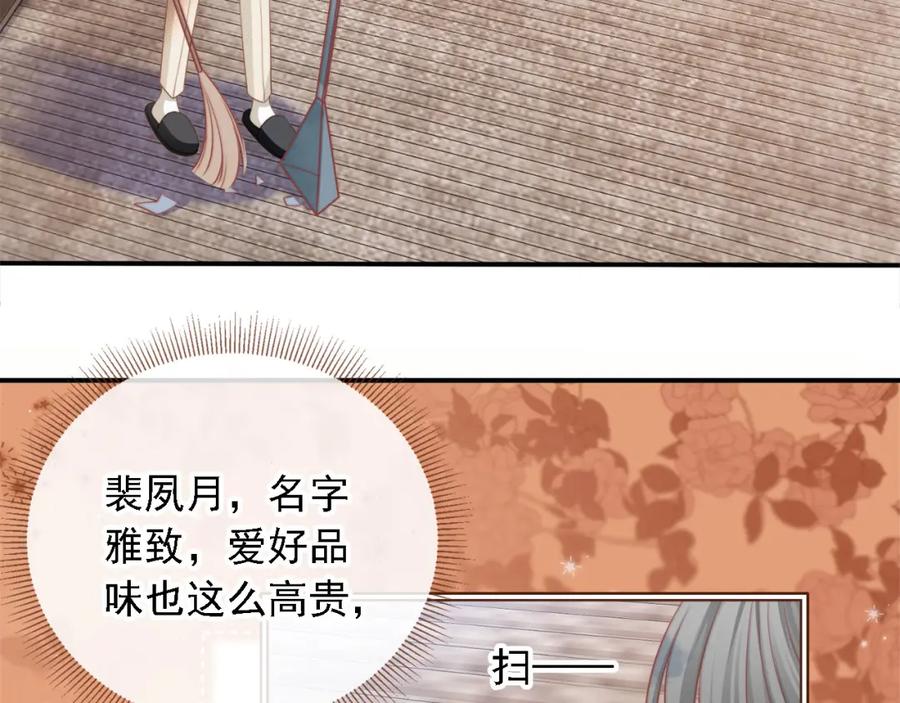 白月光他爱上替身了？！ 第1话：白月光回来了！ 第67页
