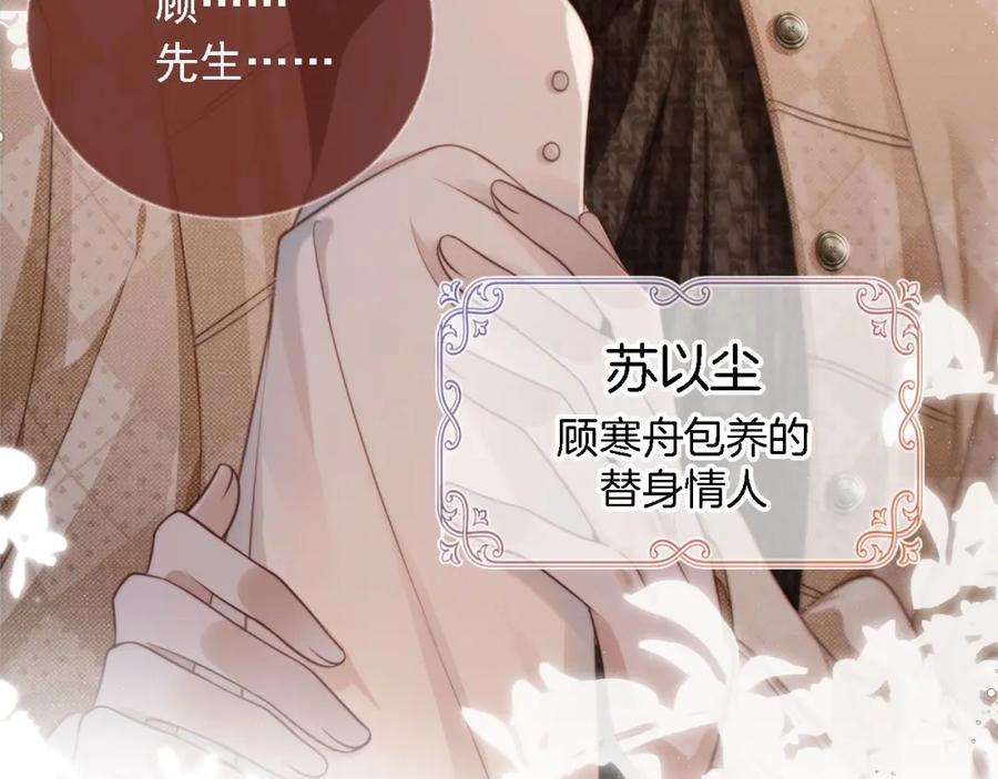 白月光他爱上替身了？！ 第1话：白月光回来了！ 第7页