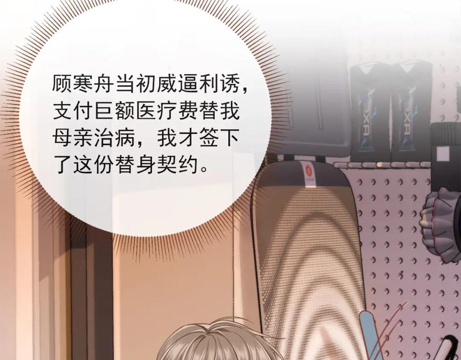 白月光他爱上替身了？！ 第1话：白月光回来了！ 第64页