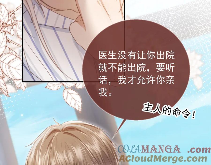 白月光他爱上替身了？！ 第28话 下次要亲亲哦 第41页