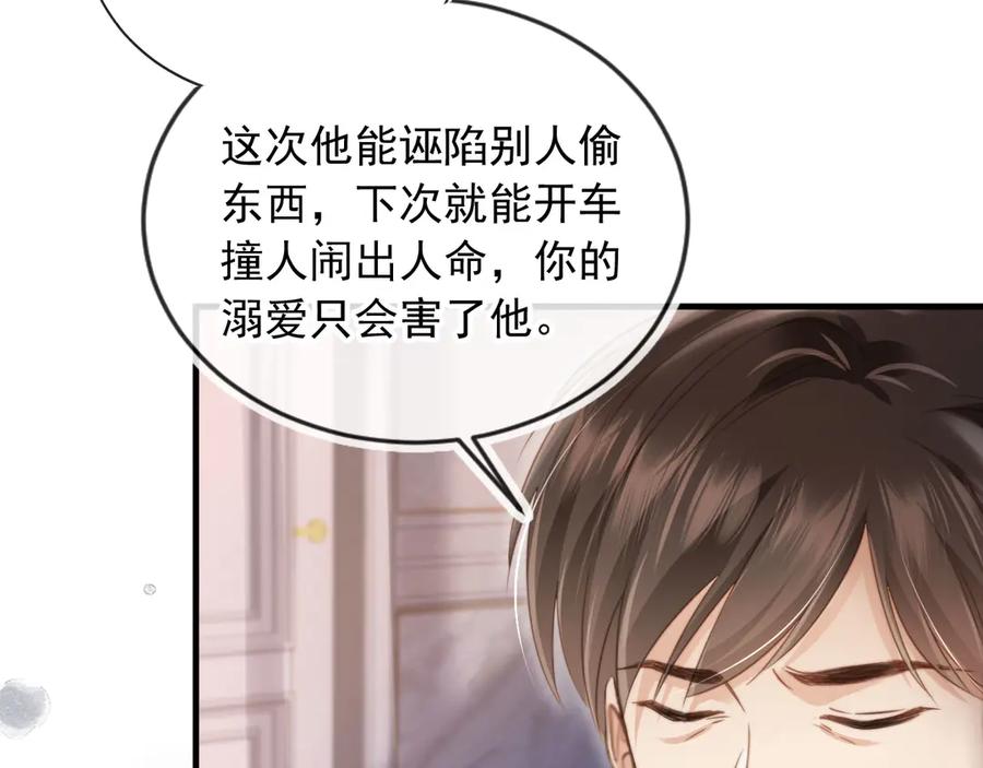 白月光他爱上替身了？！ 第28话 下次要亲亲哦 第16页