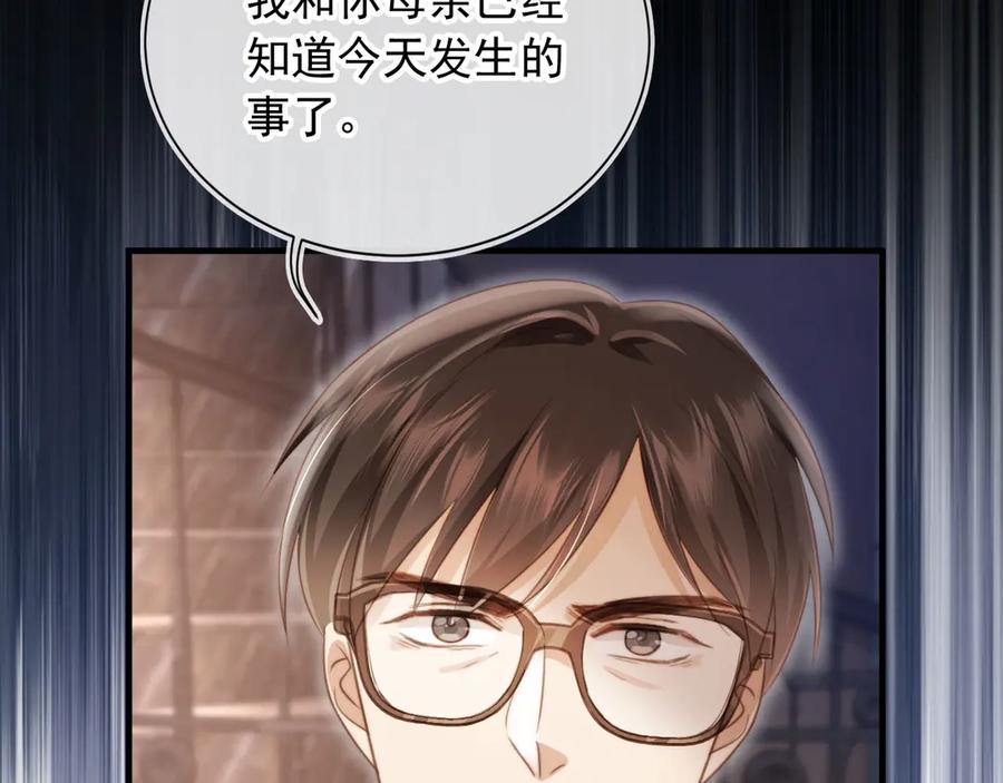 白月光他爱上替身了？！ 第28话 下次要亲亲哦 第11页
