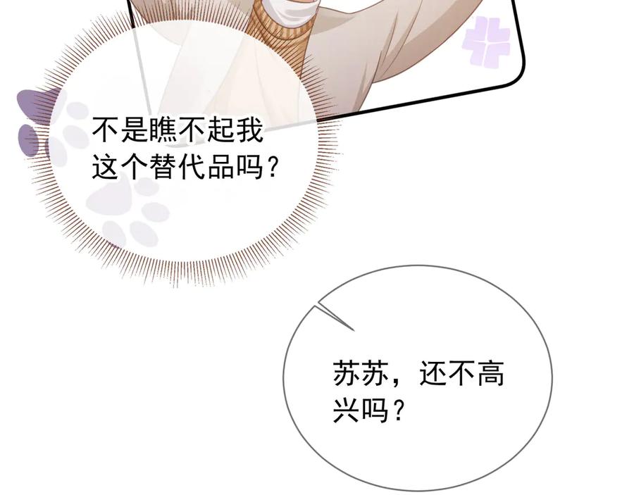 白月光他爱上替身了？！ 第28话 下次要亲亲哦 第83页