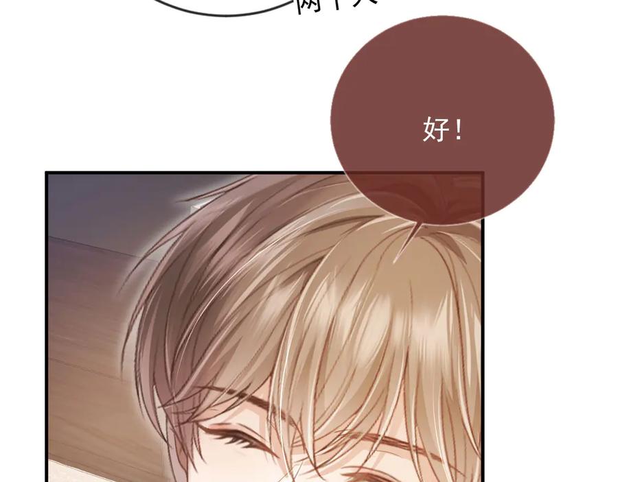 白月光他爱上替身了？！ 第28话 下次要亲亲哦 第90页