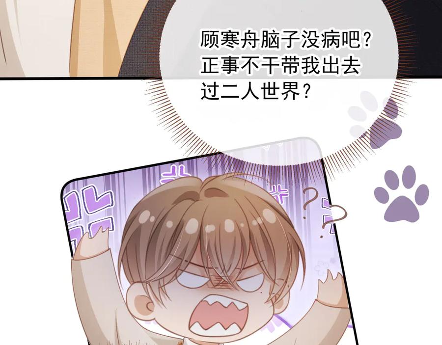 白月光他爱上替身了？！ 第28话 下次要亲亲哦 第82页