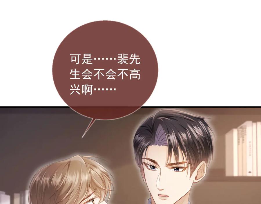 白月光他爱上替身了？！ 第28话 下次要亲亲哦 第86页