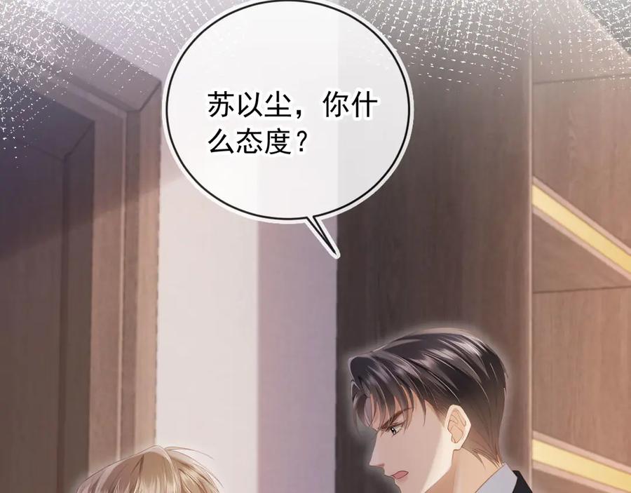 白月光他爱上替身了？！ 第28话 下次要亲亲哦 第63页