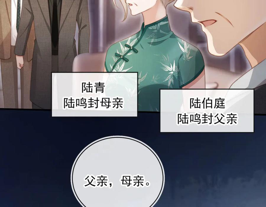 白月光他爱上替身了？！ 第28话 下次要亲亲哦 第8页