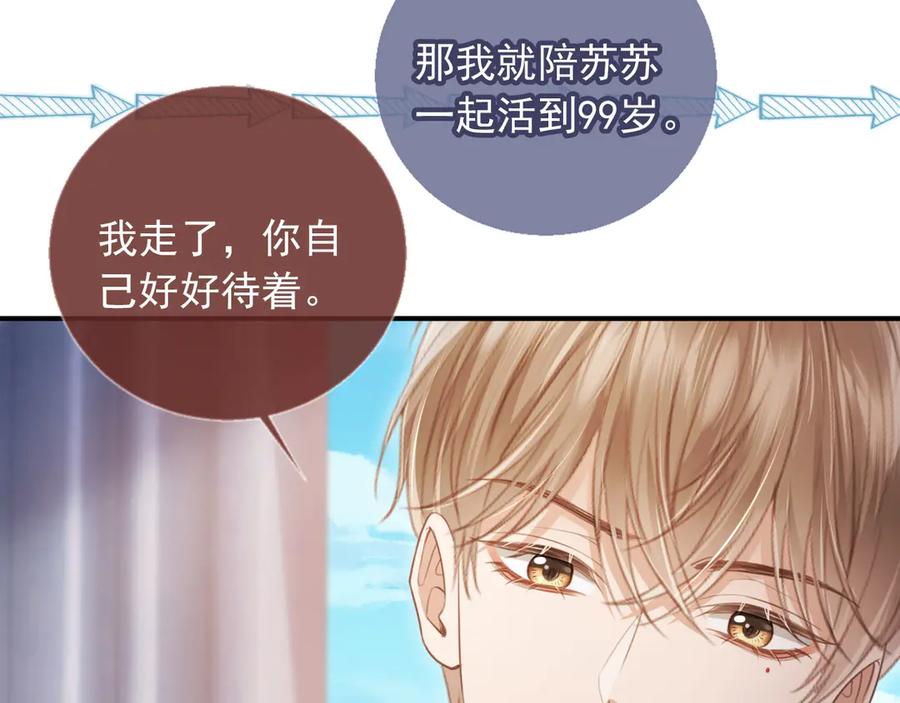 白月光他爱上替身了？！ 第28话 下次要亲亲哦 第36页