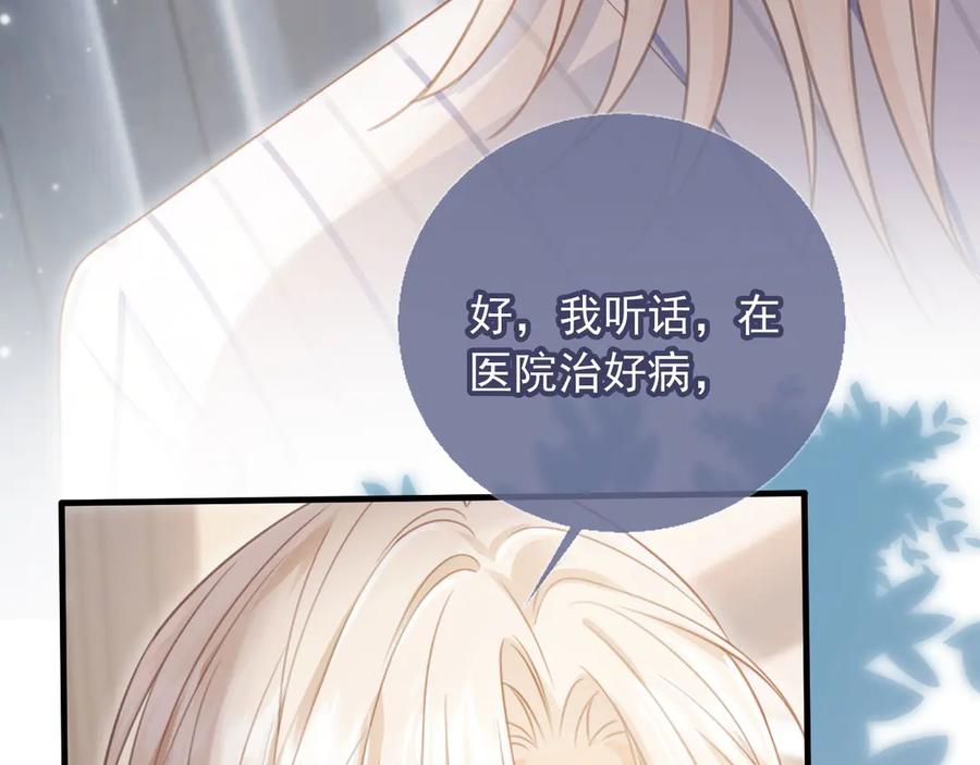白月光他爱上替身了？！ 第28话 下次要亲亲哦 第44页