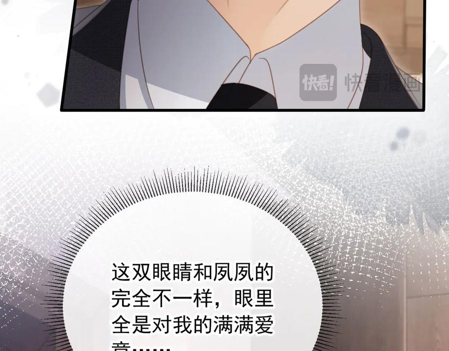 白月光他爱上替身了？！ 第28话 下次要亲亲哦 第72页