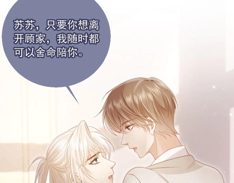 白月光他爱上替身了？！ 第28话 下次要亲亲哦 第31页