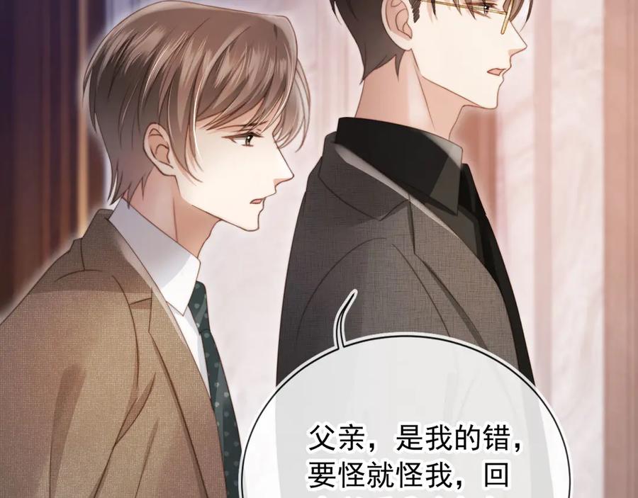 白月光他爱上替身了？！ 第28话 下次要亲亲哦 第14页