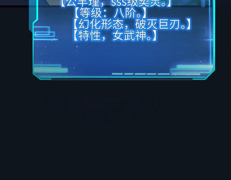 斩灵少女：我契约的全是上古神兵 - 第28话 - 第132张图