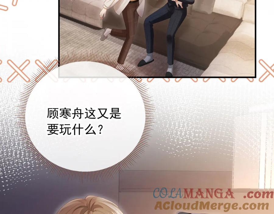 白月光他爱上替身了？！ 第28话 下次要亲亲哦 第77页