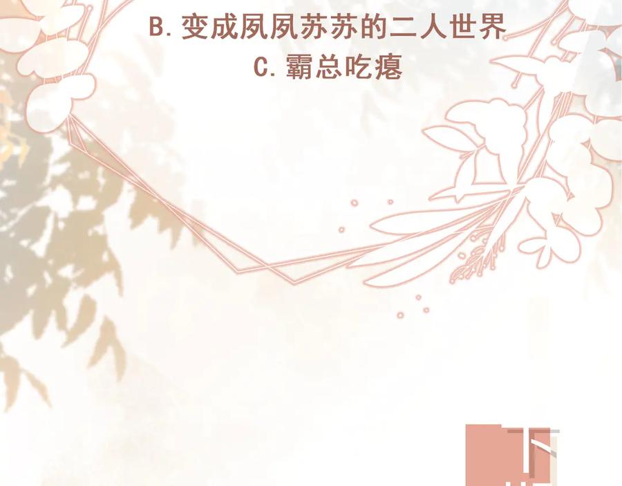 白月光他爱上替身了？！ 第28话 下次要亲亲哦 第95页