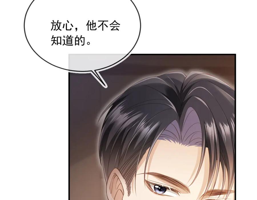 白月光他爱上替身了？！ 第28话 下次要亲亲哦 第88页