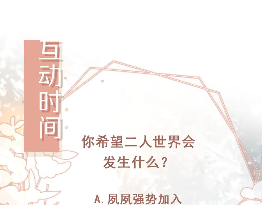 白月光他爱上替身了？！ 第28话 下次要亲亲哦 第94页