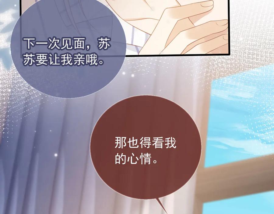 白月光他爱上替身了？！ 第28话 下次要亲亲哦 第46页