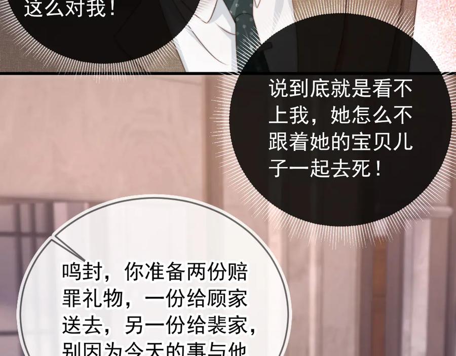 白月光他爱上替身了？！ 第28话 下次要亲亲哦 第22页