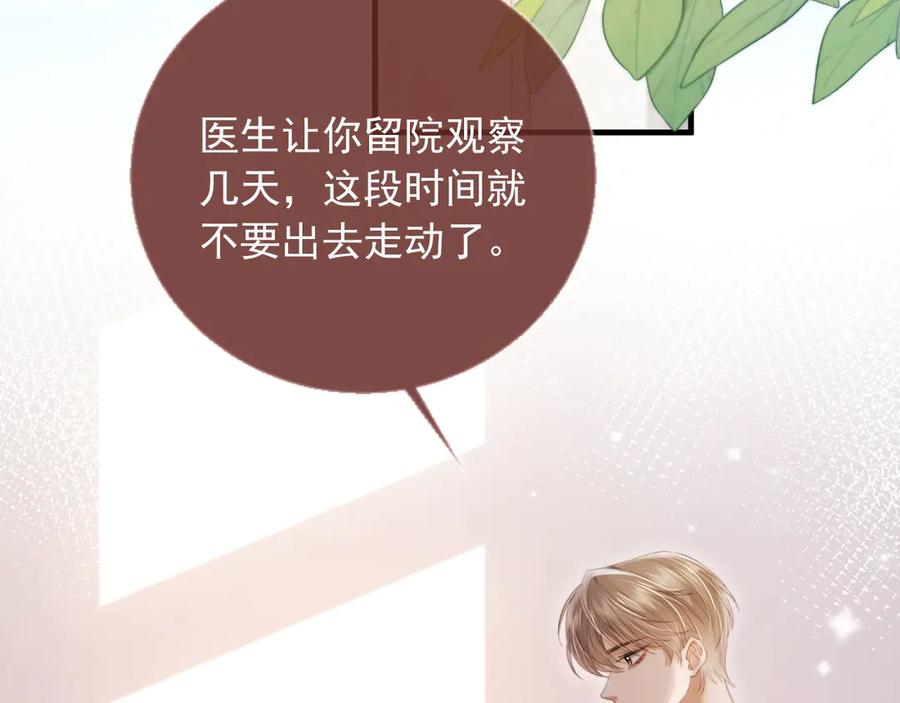白月光他爱上替身了？！ 第28话 下次要亲亲哦 第28页