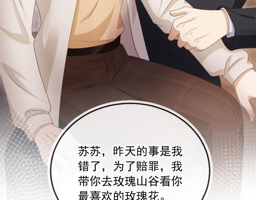 白月光他爱上替身了？！ 第28话 下次要亲亲哦 第79页