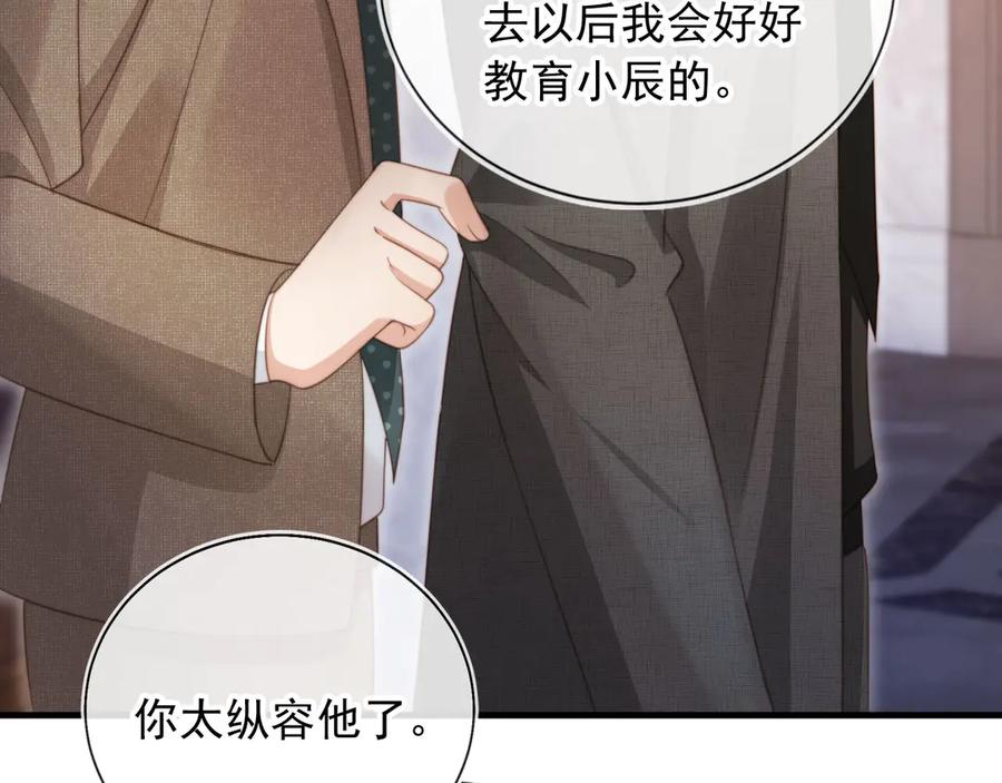 白月光他爱上替身了？！ 第28话 下次要亲亲哦 第15页