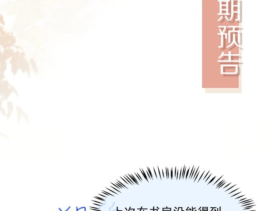 白月光他爱上替身了？！ 第28话 下次要亲亲哦 第96页