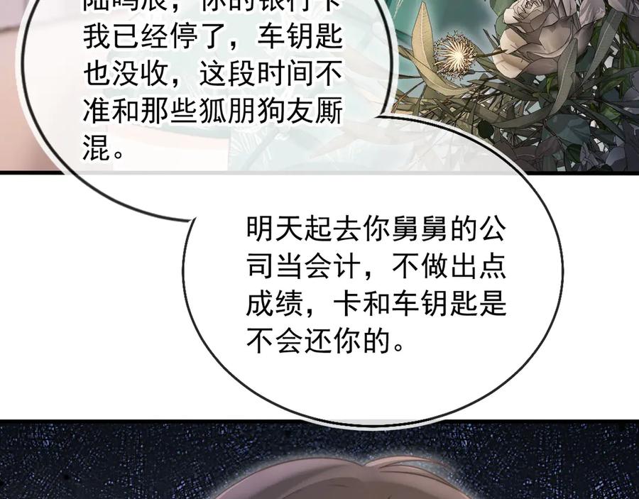 白月光他爱上替身了？！ 第28话 下次要亲亲哦 第20页