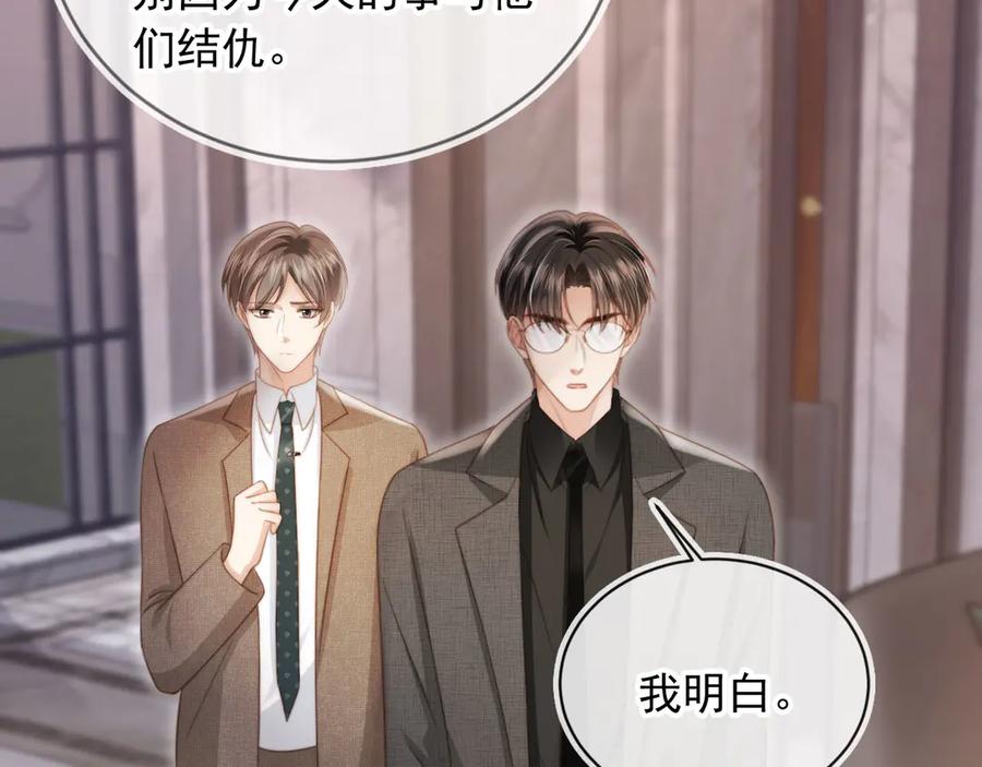 白月光他爱上替身了？！ 第28话 下次要亲亲哦 第23页