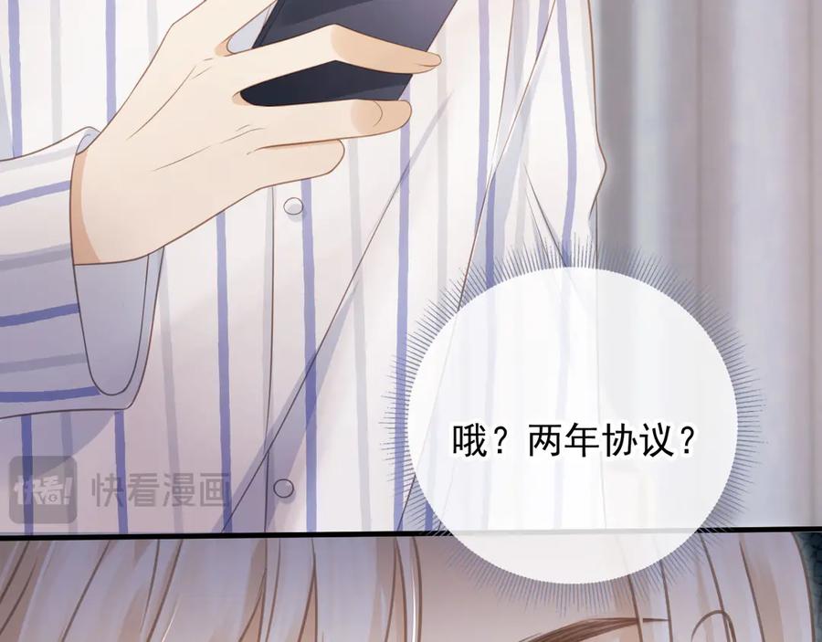 白月光他爱上替身了？！ 第28话 下次要亲亲哦 第55页