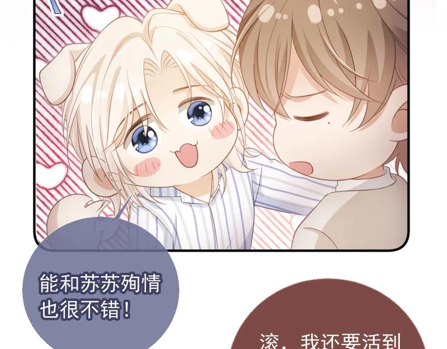 白月光他爱上替身了？！ 第28话 下次要亲亲哦 第34页