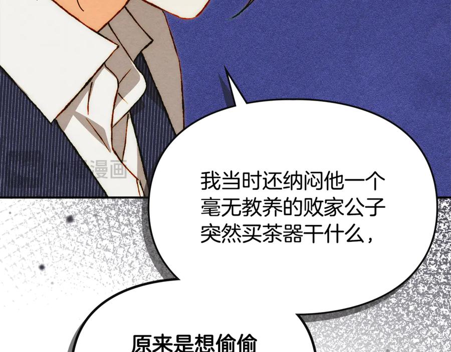 《驯养满级怪物》第31话 稀有的同伴 第71页