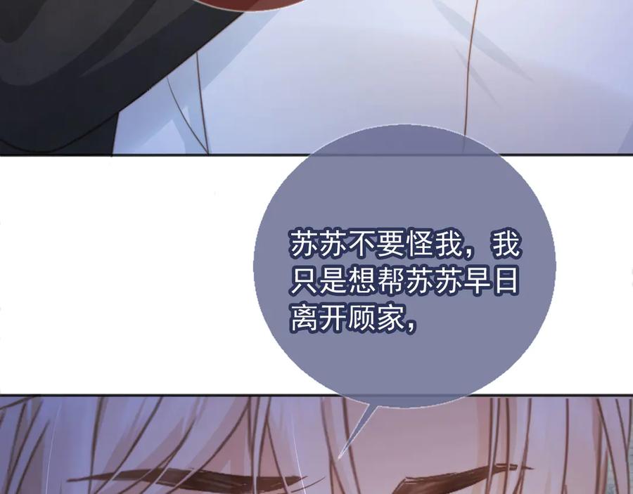白月光他爱上替身了？！ 第29话 白月光截胡！ 第81页