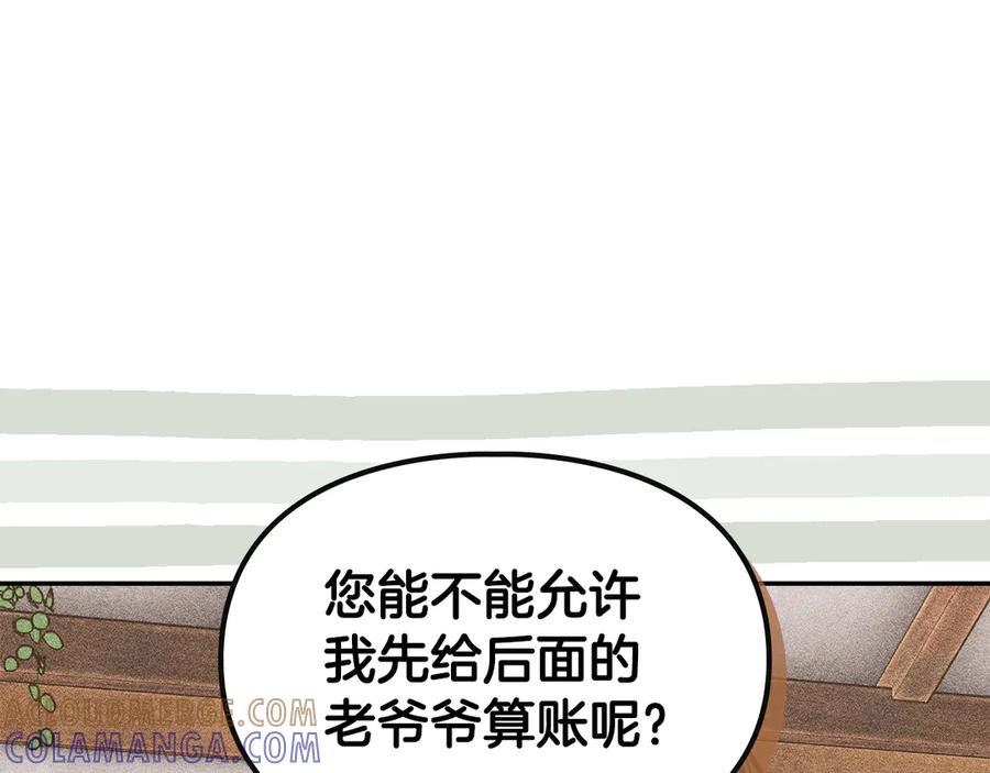 《驯养满级怪物》第31话 稀有的同伴 第137页