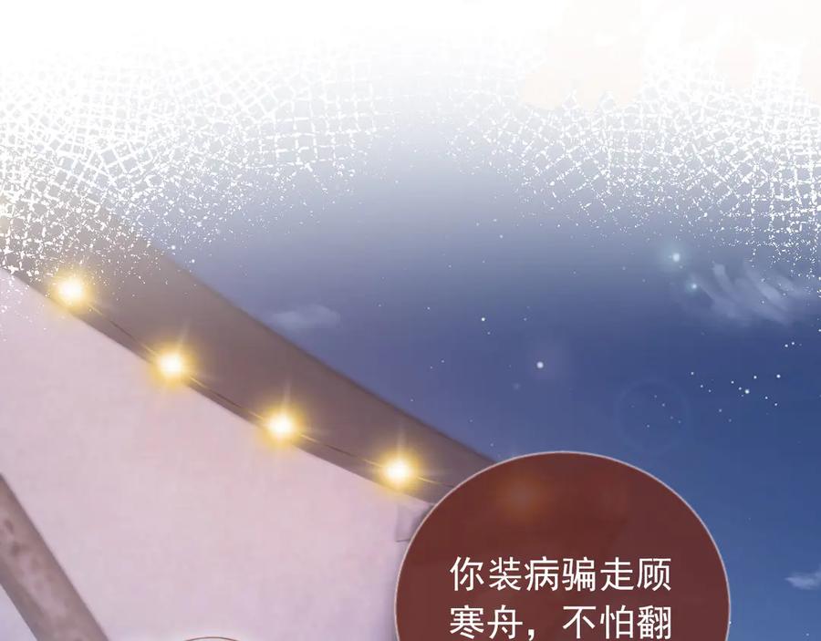 白月光他爱上替身了？！ 第29话 白月光截胡！ 第57页