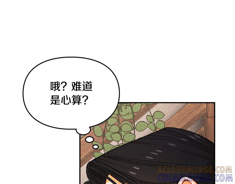 《驯养满级怪物》第31话 稀有的同伴 第133页