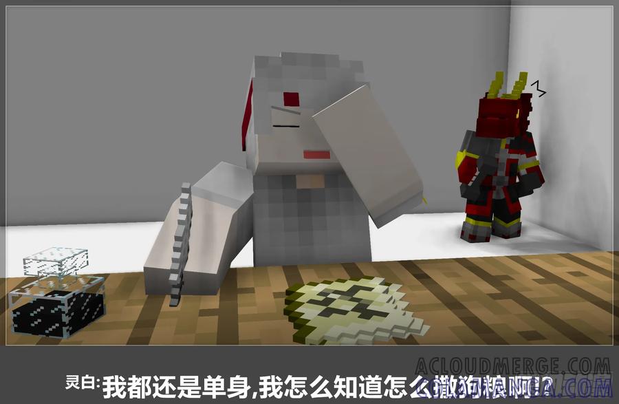 《我的世界：晨曦传记番外》摄影棚日常18 第9页