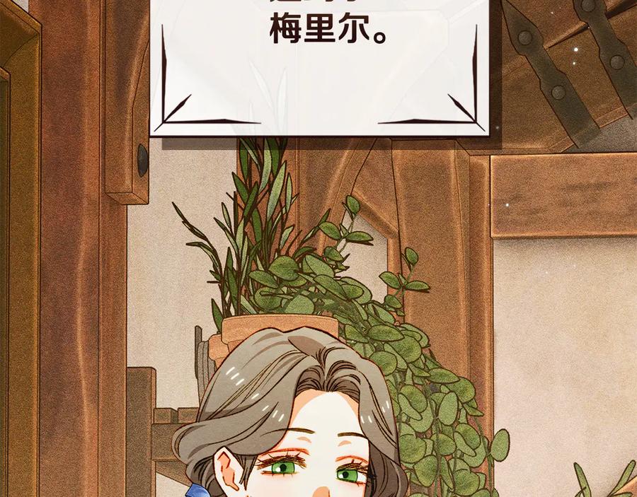 《驯养满级怪物》第31话 稀有的同伴 第112页