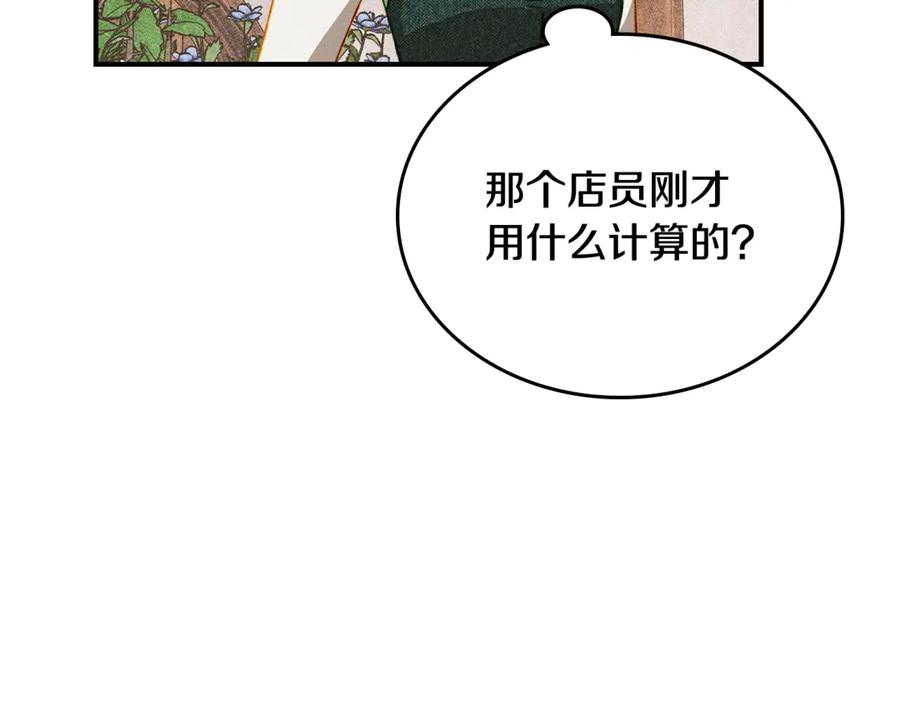 《驯养满级怪物》第31话 稀有的同伴 第123页