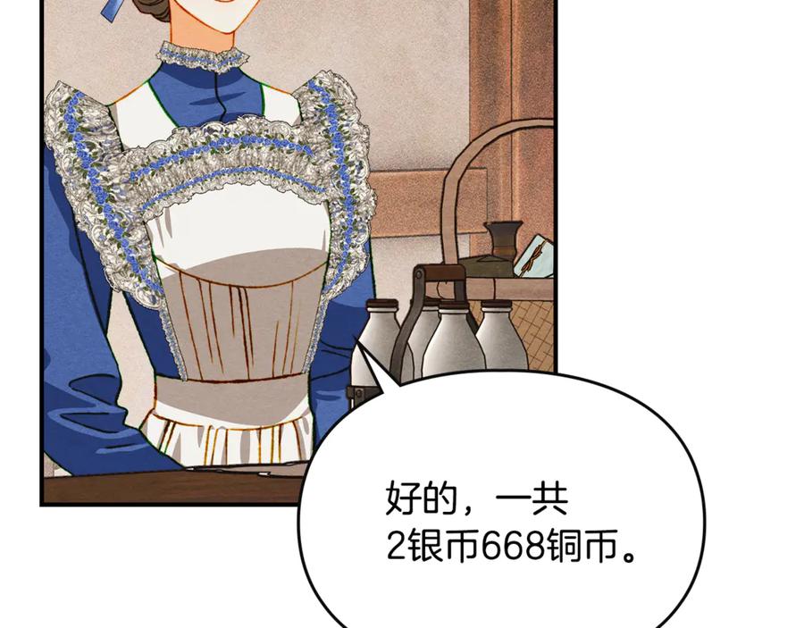 《驯养满级怪物》第31话 稀有的同伴 第131页